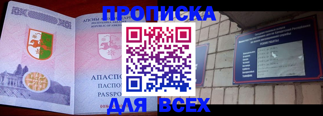 купить прописку в Шагонаре